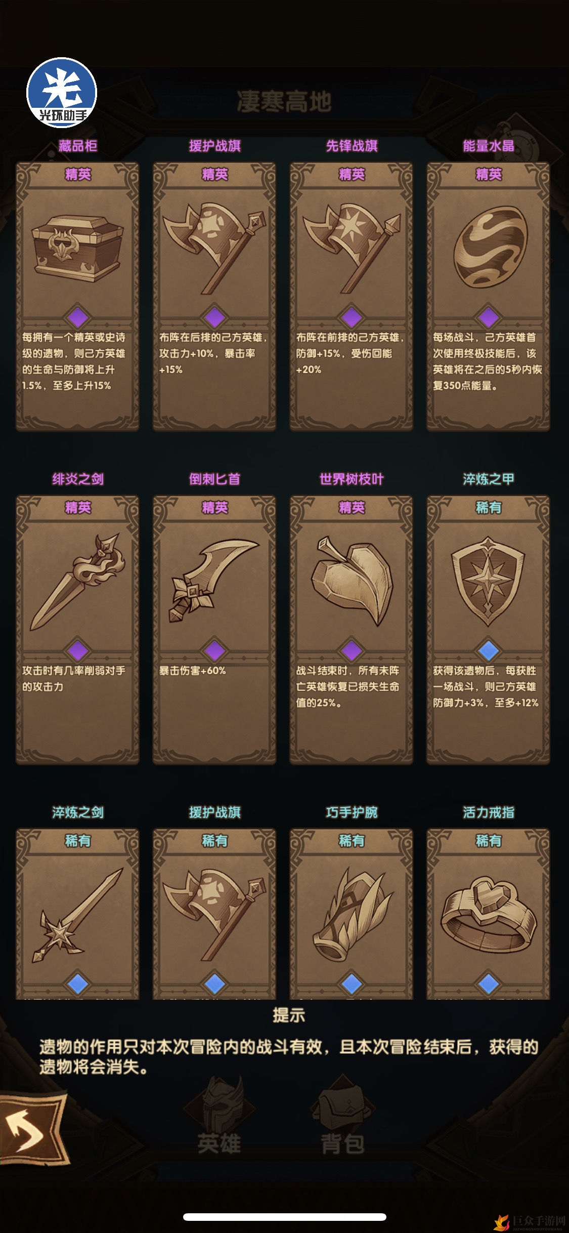 剑与远征凄寒高地遗物选择推荐 凄寒高地遗物大全