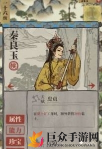 《江南百景图》秦良玉珍宝攻略，珍宝选择最佳推荐