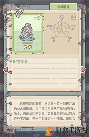 最强蜗牛绿贵剑仙雕像图鉴 绿贵剑仙雕像获取方法