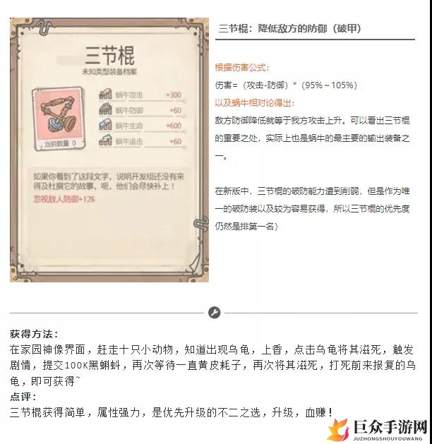 蜗牛巅峰装备精选，全面通用武器解析