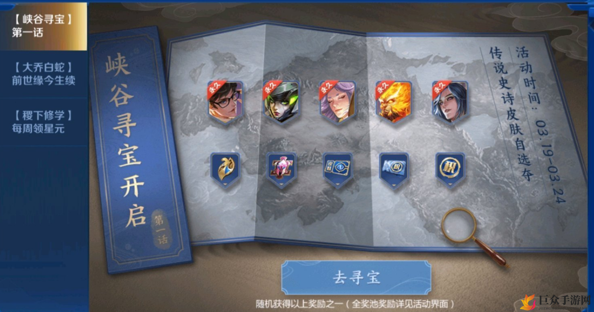 《王者荣耀峡谷寻宝分析》揭秘永久皮肤高出货率之谜