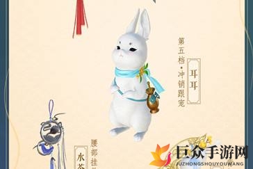 《剑网3》耳耳跟宠评测，特色外观大揭秘