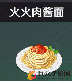原神火火肉酱面秘制配方，制作技巧与功效集锦
