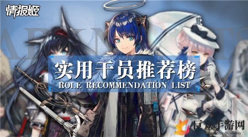 《明日方舟》精选干员攻略，实时节奏排行榜揭晓