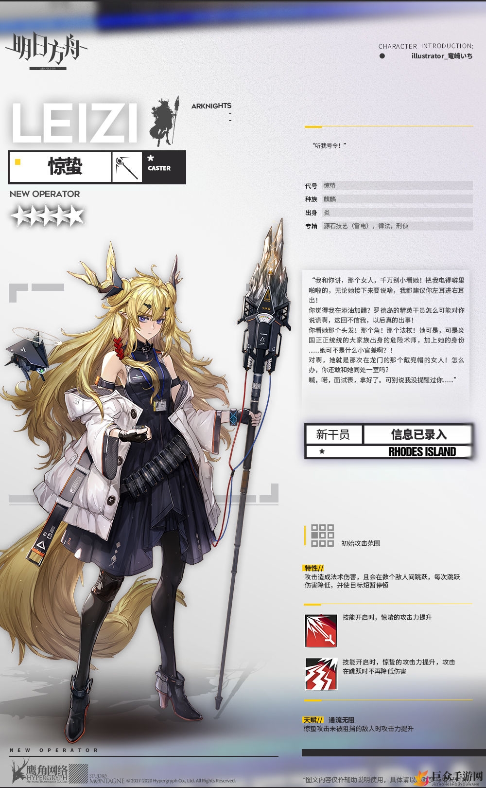 《明日方舟》新干员惊蛰登场，干员资料与立绘大揭秘