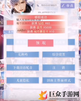 《恋与制作人》2020年6月4日独家福利码大放送