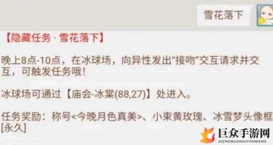 诛仙手游新隐藏任务雪花落下怎么完成