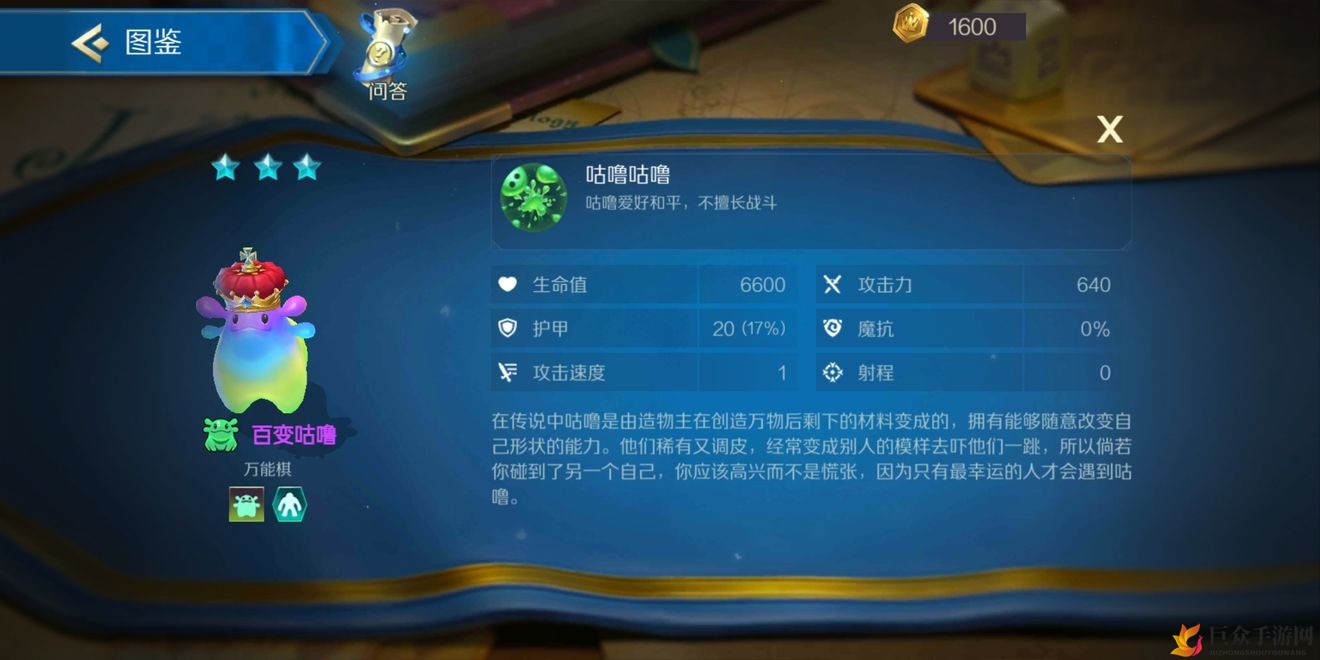 《战歌竞技场》百变咕噜攻略，全能棋局玩法解析与阵容技巧