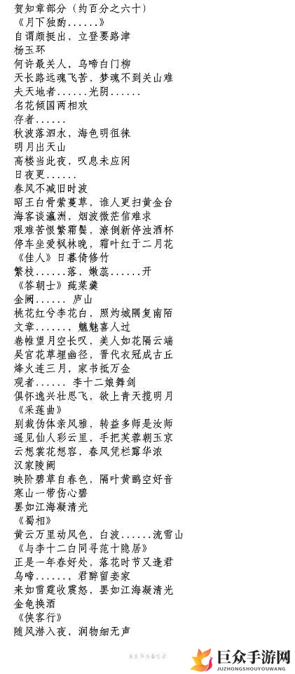 墨魂贺知章题库宝典，全面答案图库解析