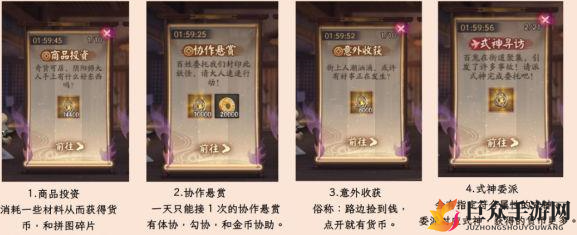 《阴阳师万事屋特殊事件详解》逗号万事屋收益攻略分享