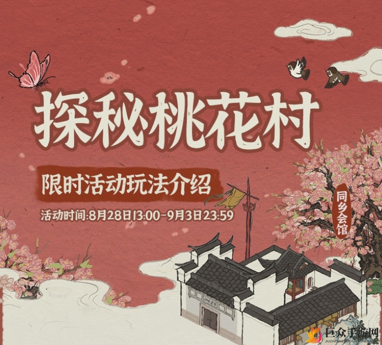 江南百景图探秘桃花村活动什么时候开始 探秘桃花村活动时间介绍