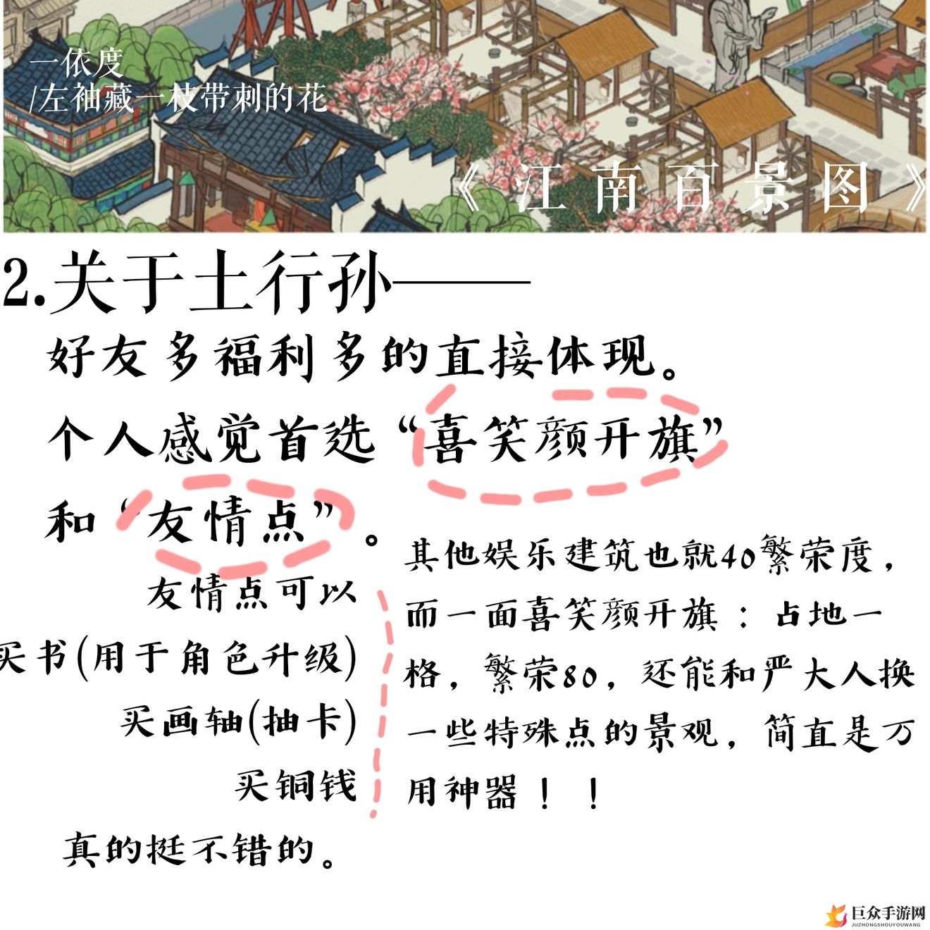 《江南百景图》土行孙运用技巧，深度解析土行孙操作教学