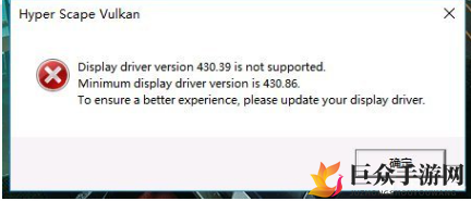 超猎都市Hyper Scape Vulkan报错解决方法