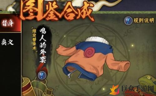 《火影忍者手游》新忍者活动攻略：揭秘鸣人替身外套获取方法