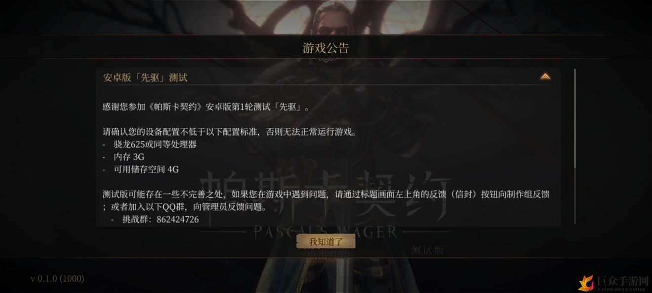 帕斯卡契约配置推荐 什么样配置手机能玩