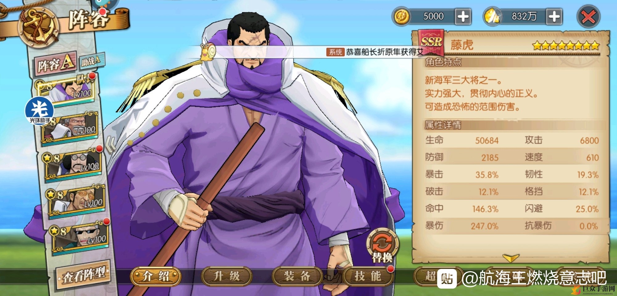 《航海王燃烧意志》藤虎8星属性剖析，满破实力数据详览