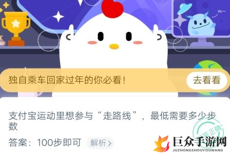 想参与走路线”最低需要多少步数 2019蚂蚁庄园小课堂1月9日答案