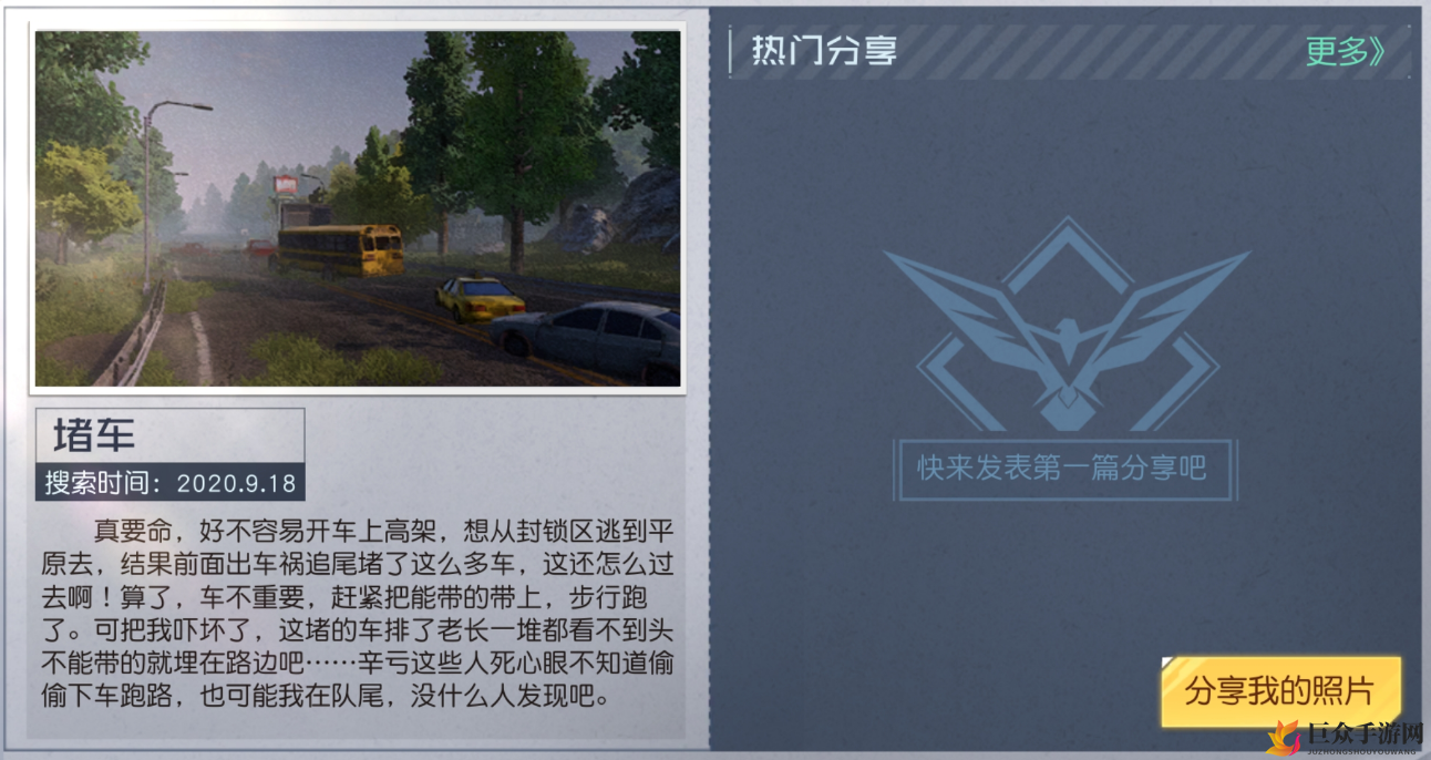 黎明觉醒堵车藏宝图埋藏地点 堵车宝藏位置分享