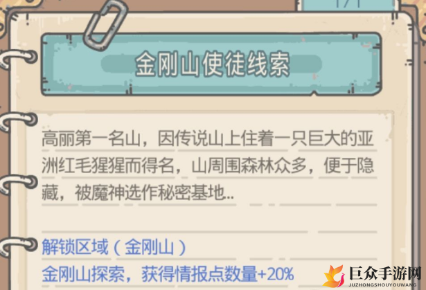 最强蜗牛金刚山线索获取攻略，解锁方法揭秘