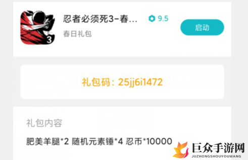 《忍者必须死3》小米春日礼包兑换码汇总速查