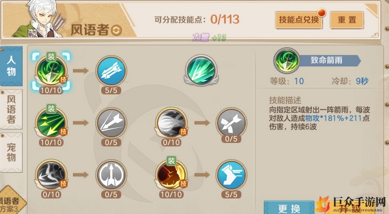 《云上城之歌》风语者宝藏刷挂机技能加点指南