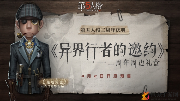 《第五人格》推理先生免费攻略，佣兵奇珍时装获取技巧解析