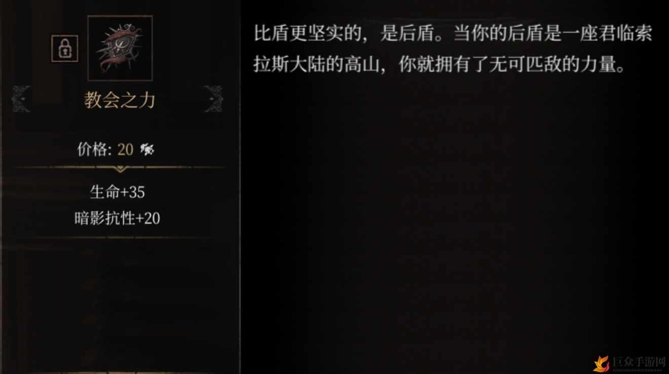 《帕斯卡契约》教会之力攻略：获取与属性解析图示