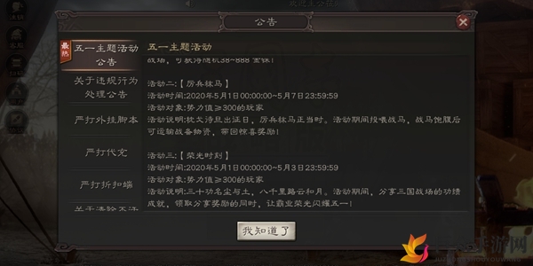 三国志战略版五一活动是什么 五一活动一览