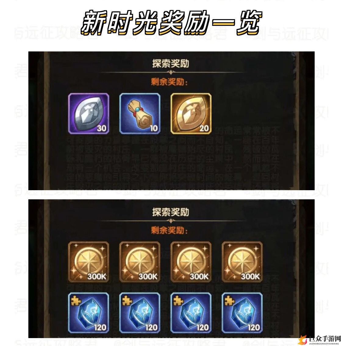 《剑与远征》命运困境奖励详览，揭秘奖励机制