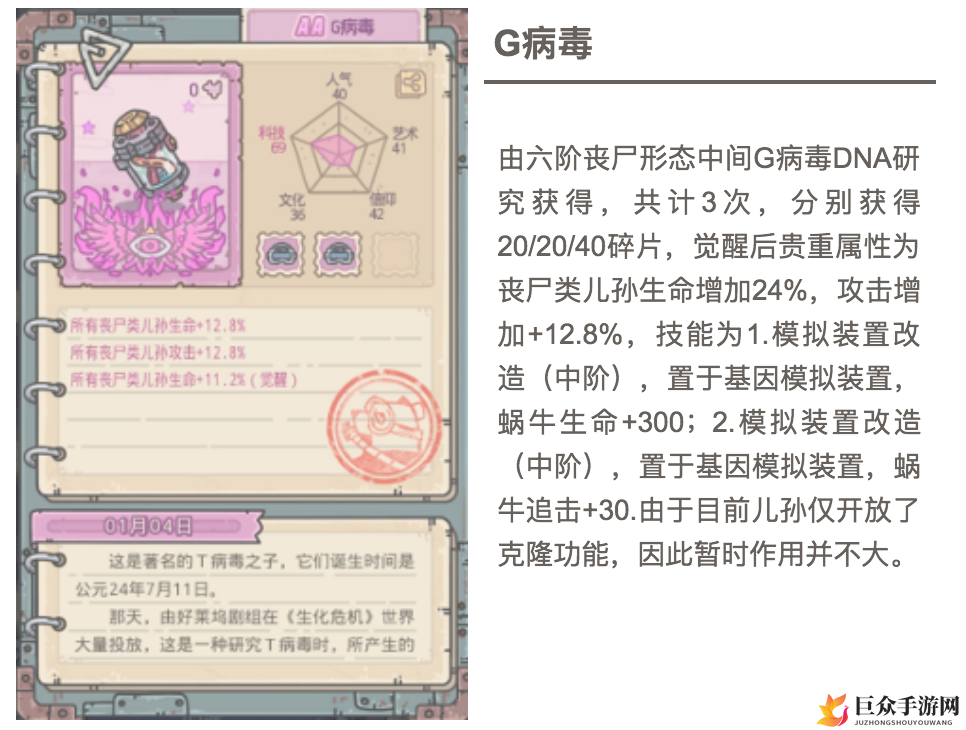 最强蜗牛G病毒珍稀物品深度剖析，效果揭秘详览