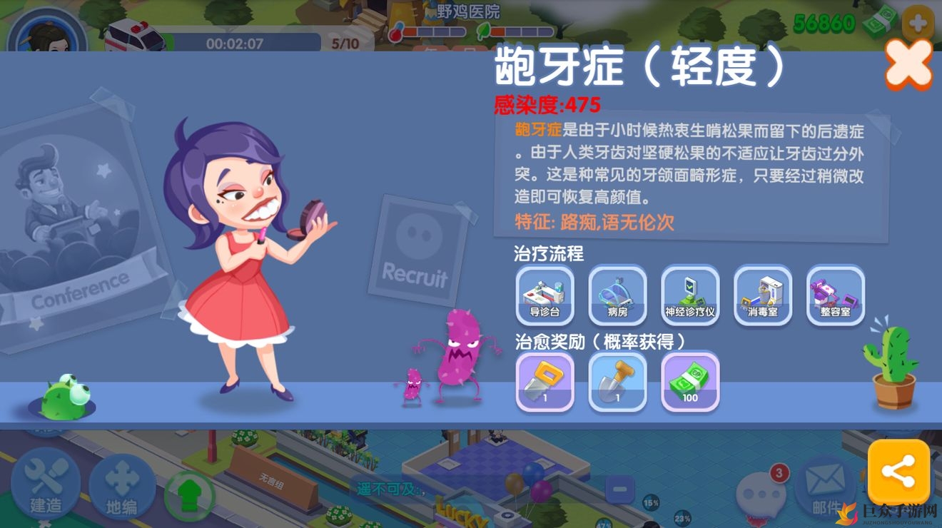 趣味医院攻略：龅牙症治疗全解析及奖励揭晓