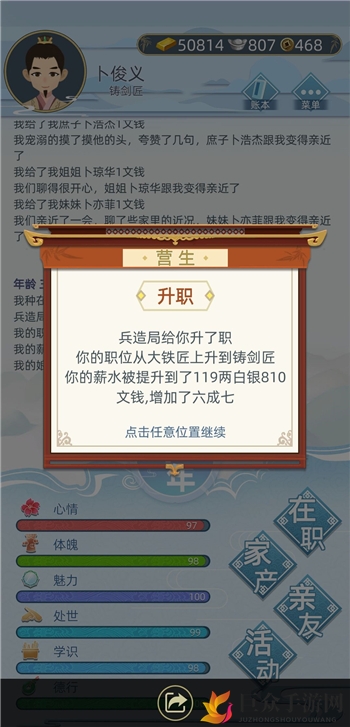 古代人生怎么成为铸剑师 铸剑师条件说明