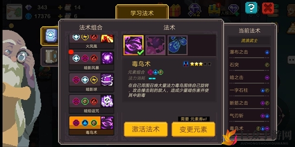 元素地牢毒鸟术怎么样 毒鸟术强度解析