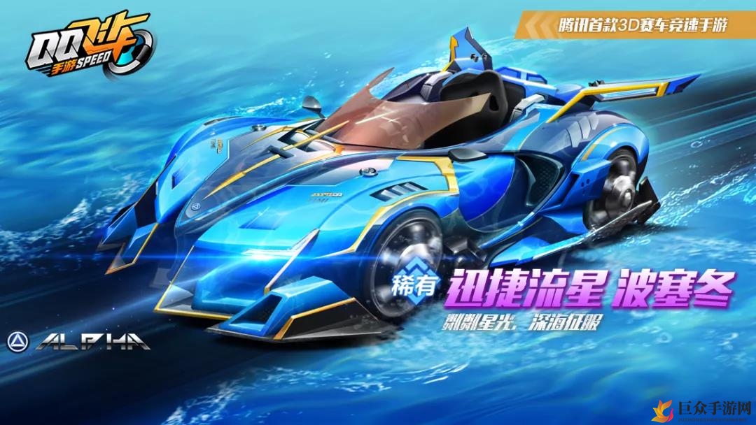 QQ飞车手游波塞冬皮肤获取全解析，价格特性一网打尽