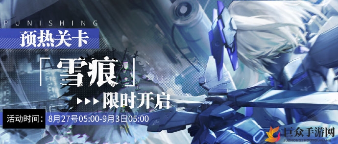 《战双帕弥什雪痕章节攻略》深度解析，雪痕玩法全揭秘