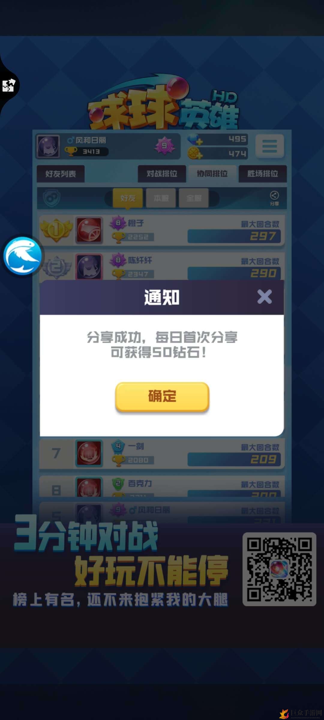 《球球英雄》钻石获取攻略，高效途径全解析