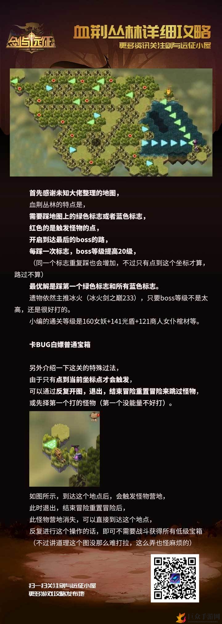 剑与远征血荆丛林玩法指南，路线与战术解析
