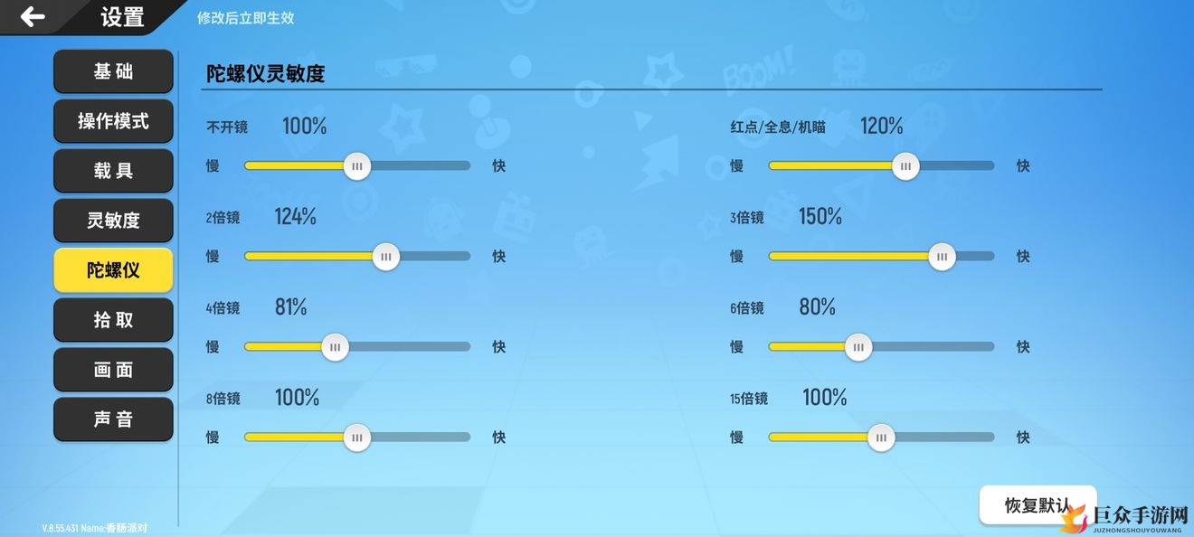 香肠派对S4赛季最新灵敏度设置攻略 陀螺仪、灵敏度及三指设置方法