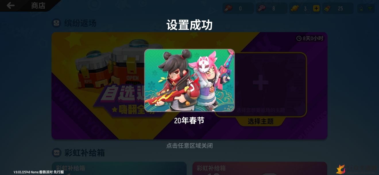 香肠派对新内容速览，体验服更新亮点全解读