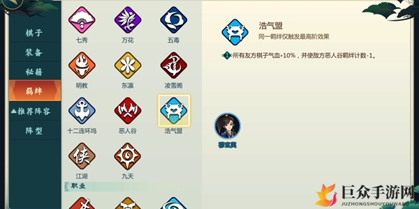 《指尖自走棋浩气盟羁绊解析》详解羁绊优劣与运用技巧