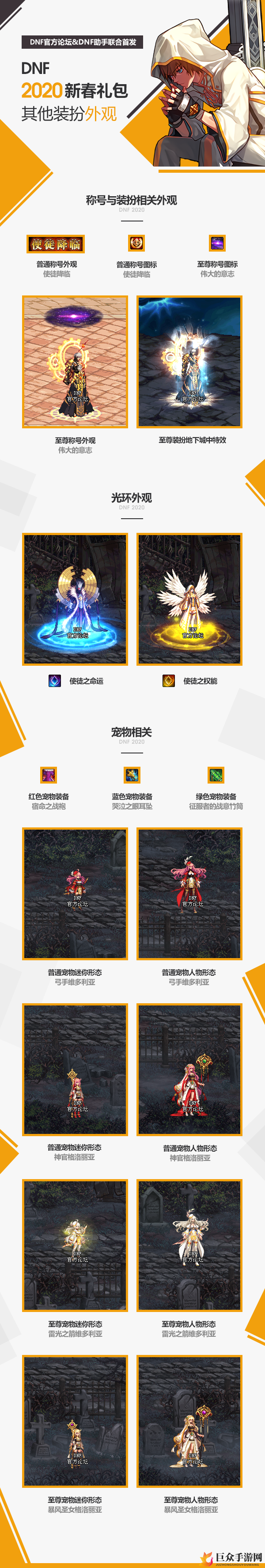 DNF2020春节套内容大全 春节套外观一览