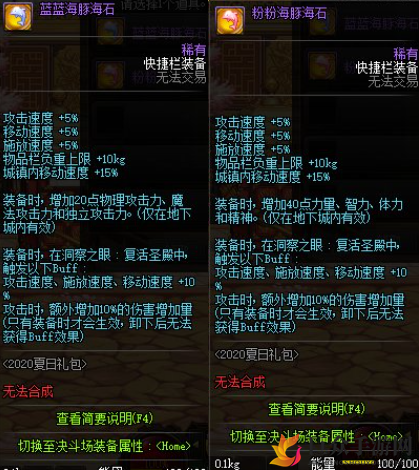 DNF2020年夏日套纹章什么属性 DNF阿拉德冲浪礼包海豚纹章介绍