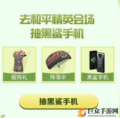 和平精英微视福利季活动奖励一览 和平精英微视福利季抽奖机会活动方法