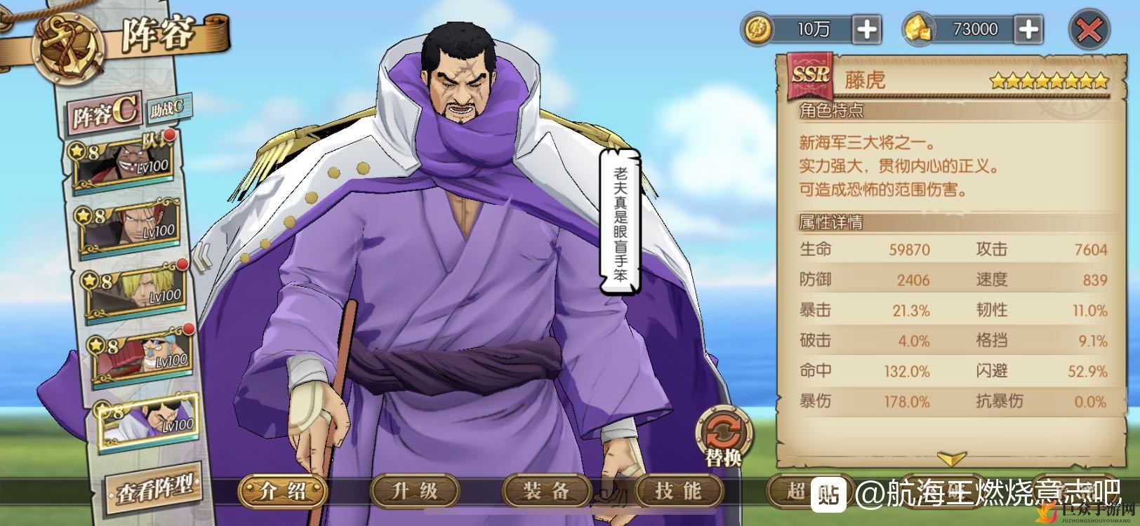 航海王燃烧意志藤虎8星满属性面板 藤虎满破数据一览