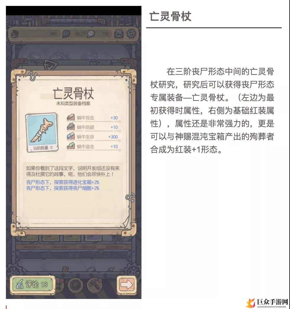 《最强蜗牛》深度揭秘：亡灵骨杖性能剖析与功效详览