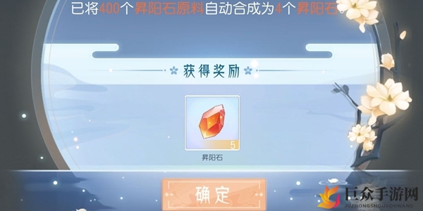 《掌门太忙》揭秘：昇阳石功效全解析