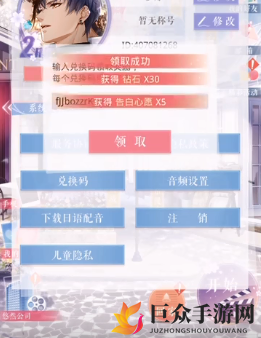 《恋与制作人》2020年3月6日兑换码一览