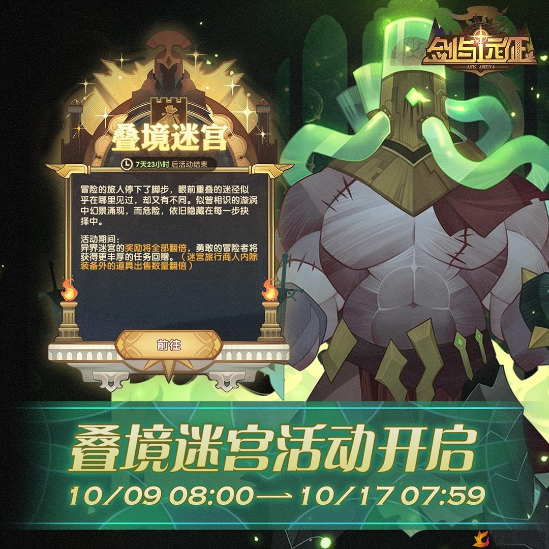 剑与远征叠境迷宫活动开启 叠境迷宫活动介绍