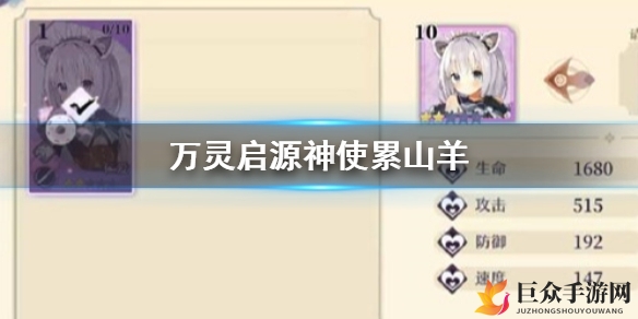 万灵启源揭秘：累山羊技能详解与剖析