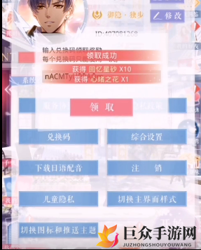 《恋与制作人》兑换秘钥，2020年7月29日揭晓